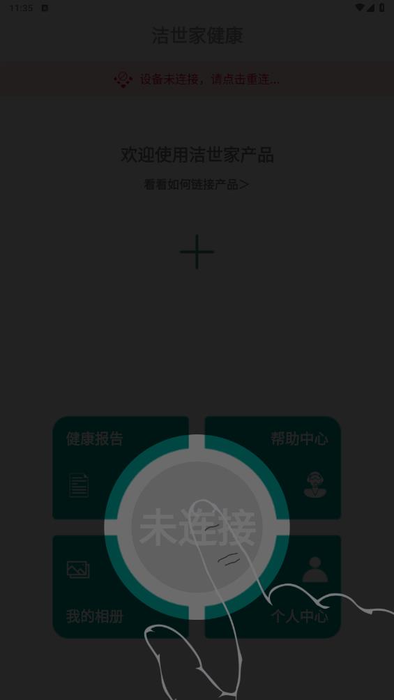 潔世家健康應(yīng)用