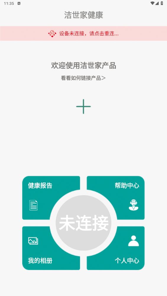 潔世家健康應(yīng)用