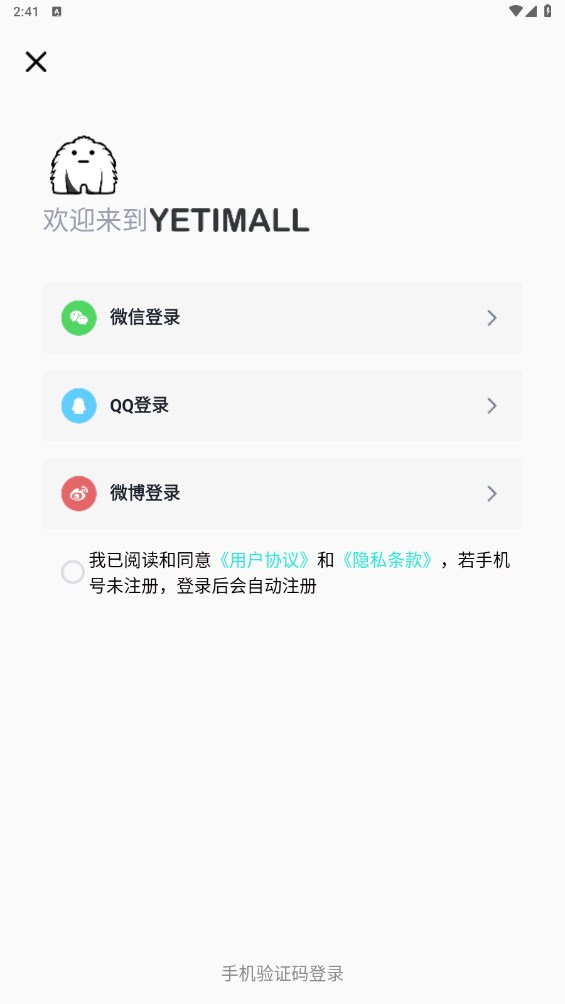 Yetimall 電商平臺軟件