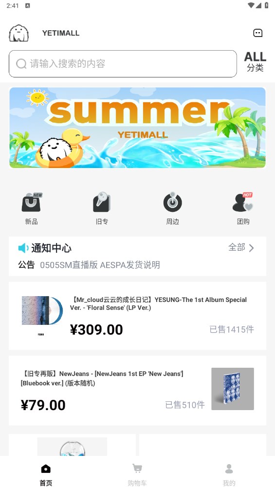 Yetimall 電商平臺軟件