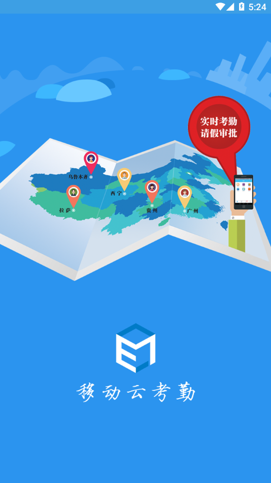 E7考勤App手機版本