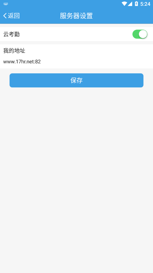 E7考勤App手機版本
