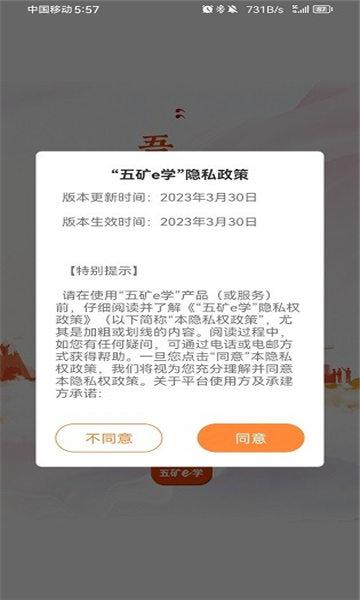 五礦e學(xué)應(yīng)用官方版