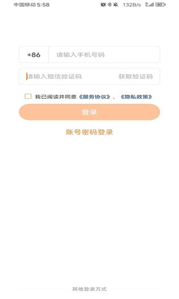 五礦e學(xué)應(yīng)用官方版