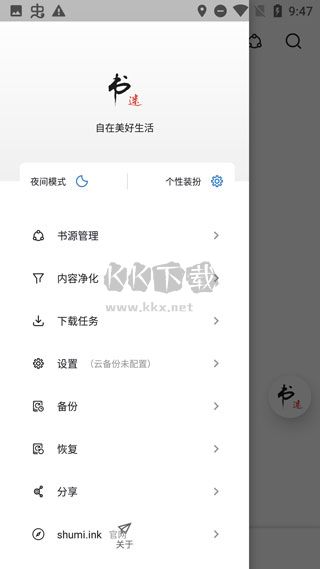 書迷小說APP最新版 v1.9.2