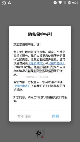 書迷小說APP最新版 v1.9.2