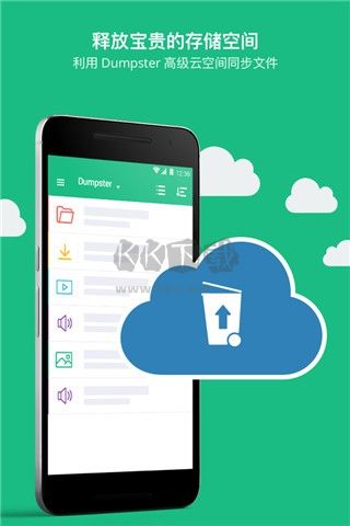 回收站Dumpster數(shù)據(jù)恢復(fù)免費版 v3.21