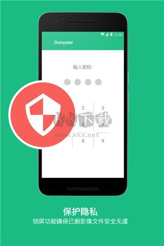 回收站Dumpster數(shù)據(jù)恢復(fù)免費版 v3.21