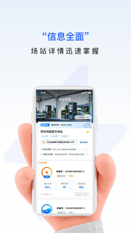九州超充App新版
