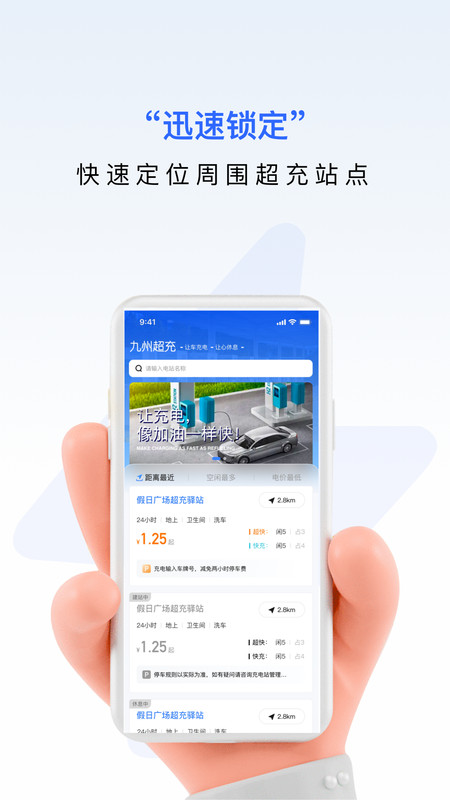 九州超充App新版