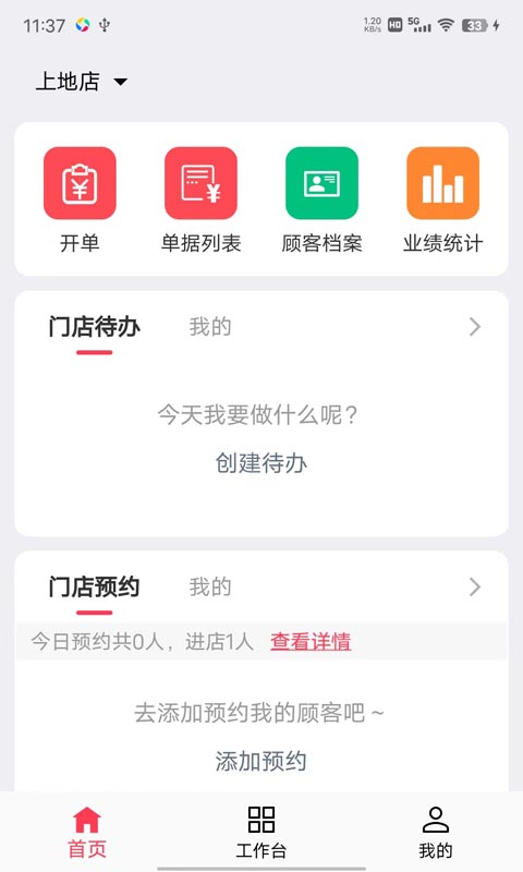 美業(yè)貓最新版本更新