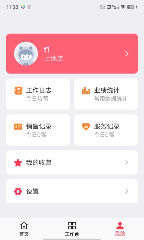 美業(yè)貓最新版本更新