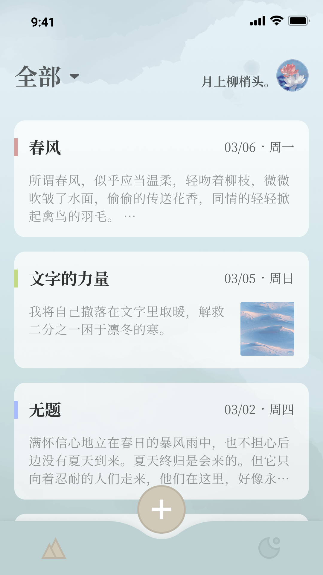 小隱筆記安卓版本