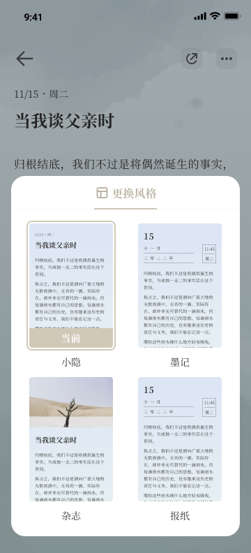小隱筆記安卓版本