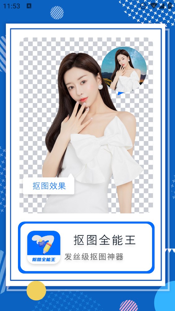 全能摳圖王官方版