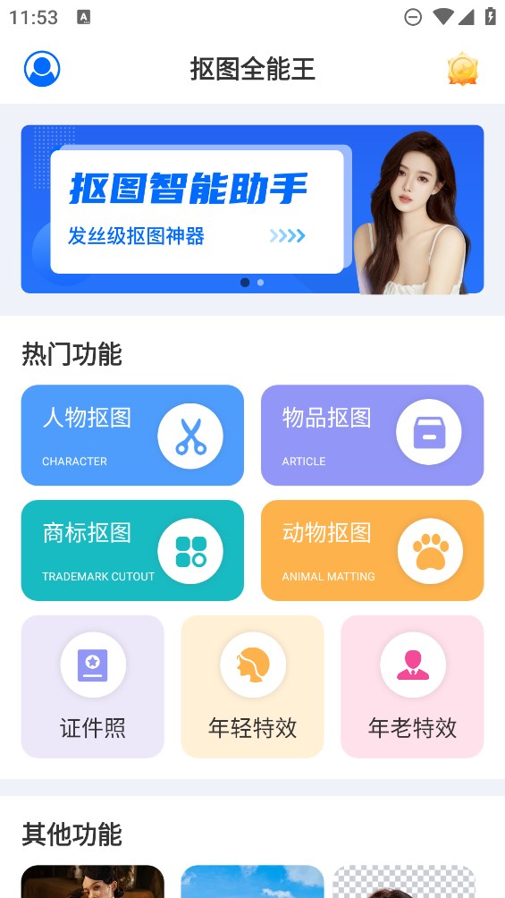 全能摳圖王官方版