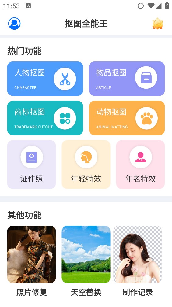 全能摳圖王官方版