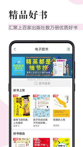 知網(wǎng)閱讀器App 最新版 v1.8.3