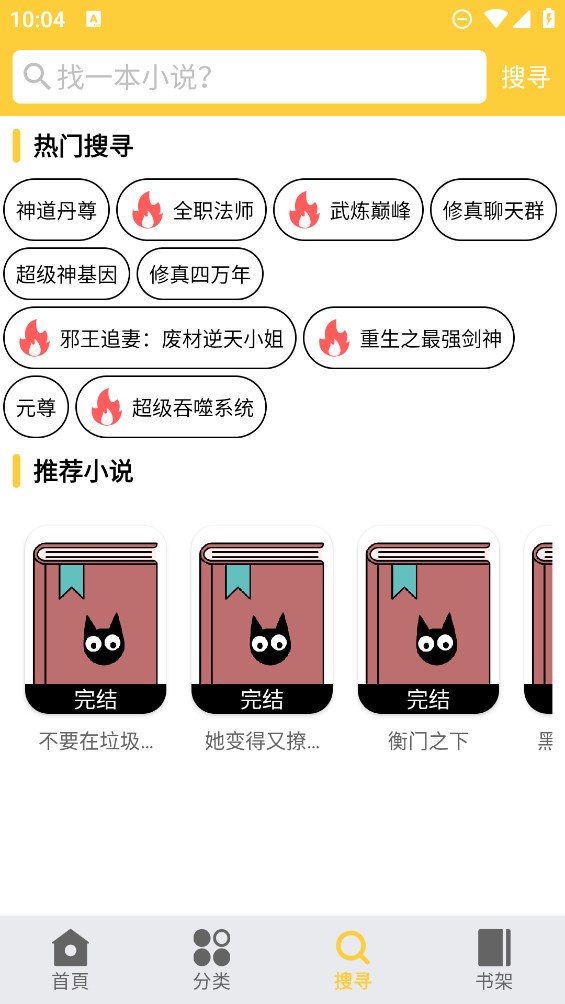 《黑貓小說(shuō)簡(jiǎn)版》