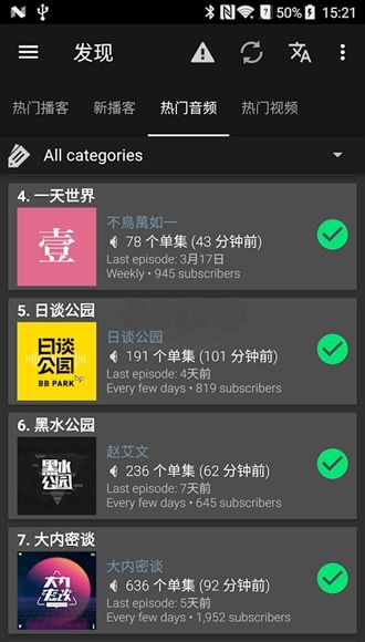 Podcast Addict 2023.9 安卓版