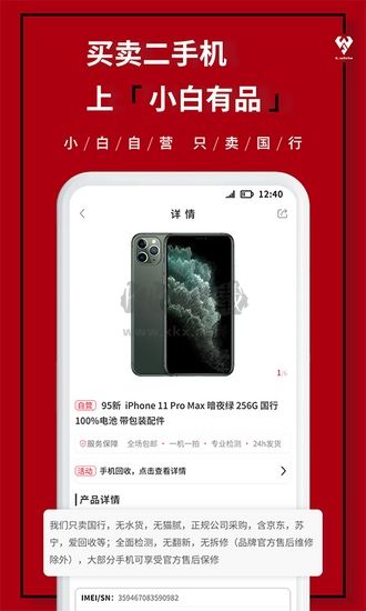 閃小白APP 3.0.1版