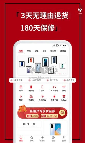 閃小白APP 3.0.1版