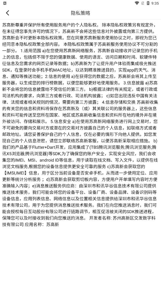 蘇高新微監(jiān)管APP最新版本
