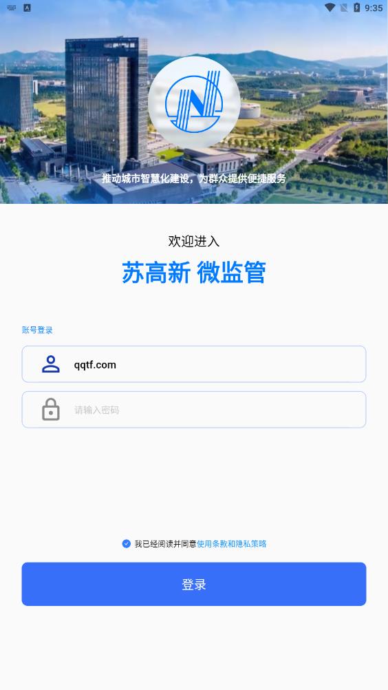 蘇高新微監(jiān)管APP最新版本