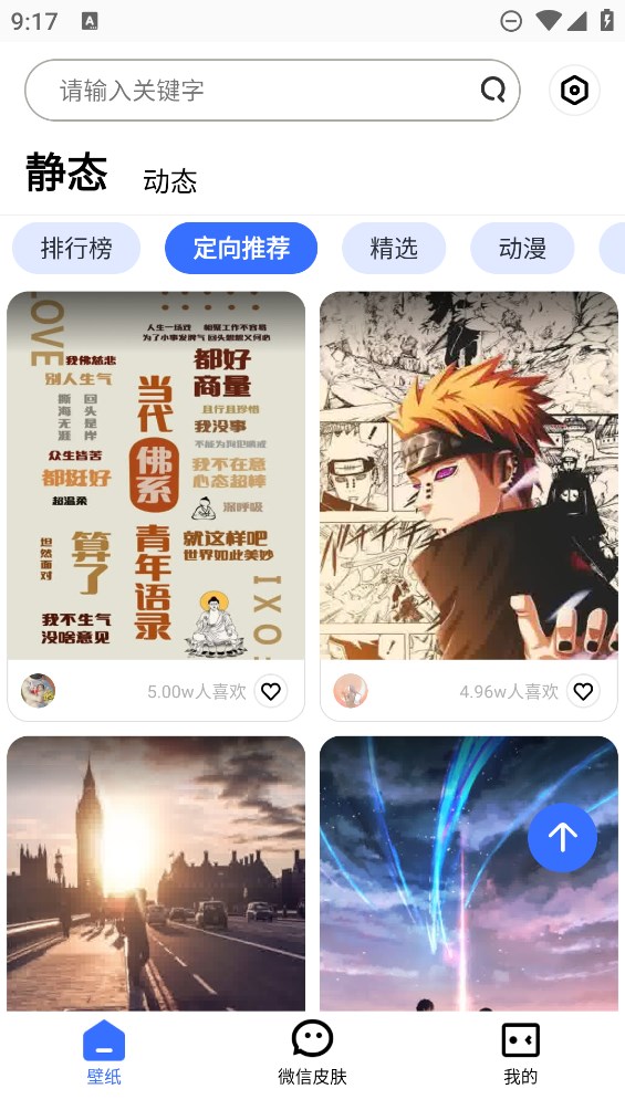 米椒繪畫壁紙官方版應(yīng)用