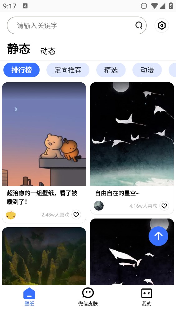 米椒繪畫壁紙官方版應(yīng)用