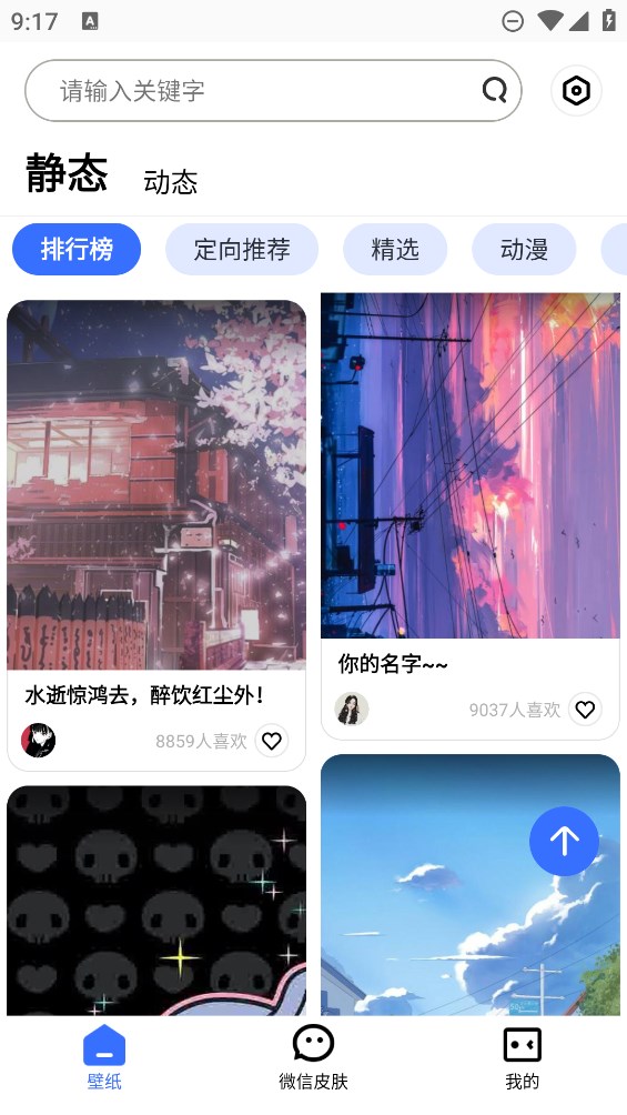 米椒繪畫壁紙官方版應(yīng)用