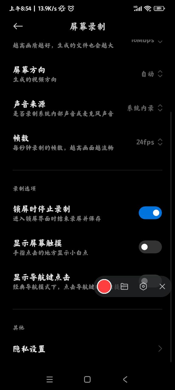 小米官方屏幕錄制應(yīng)用