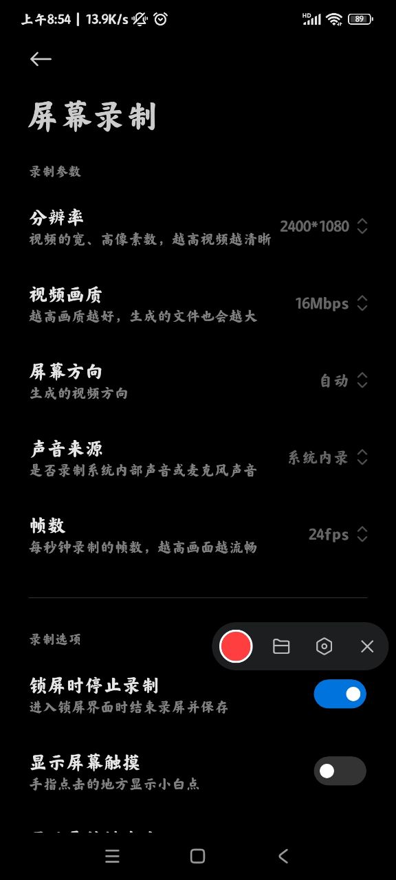 小米官方屏幕錄制應(yīng)用