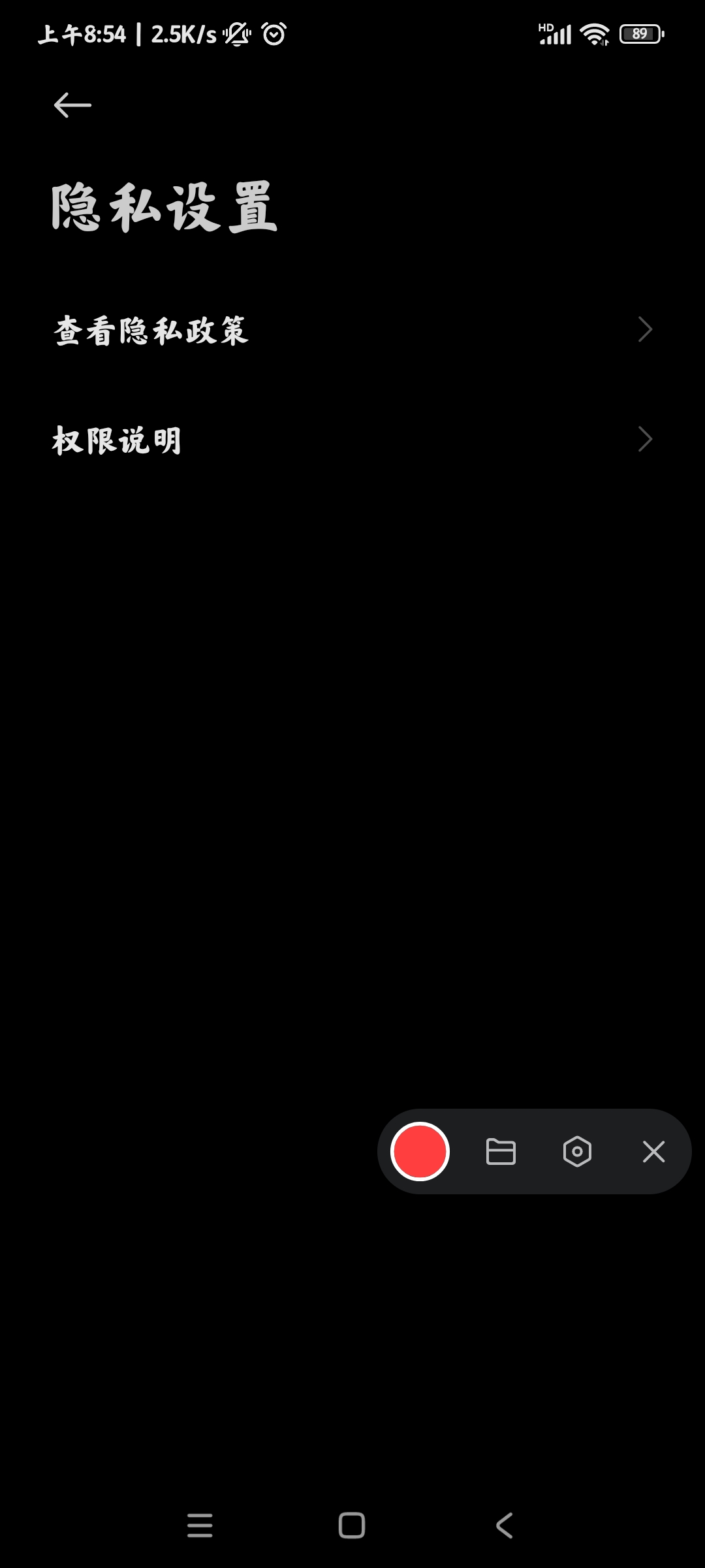 小米官方屏幕錄制應(yīng)用