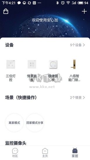安心加Lite 1.5.2 安卓版