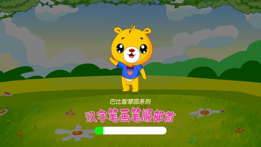 最新漢字筆畫筆順部首應用程序