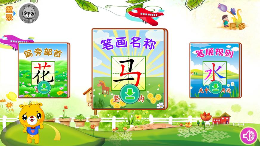 最新漢字筆畫筆順部首應用程序