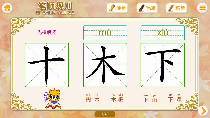最新漢字筆畫筆順部首應用程序