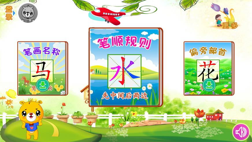 最新漢字筆畫筆順部首應用程序