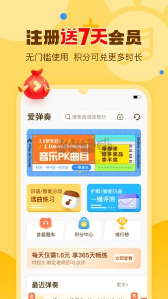 愛(ài)彈奏鋼琴智能陪練APP 5.6.6版