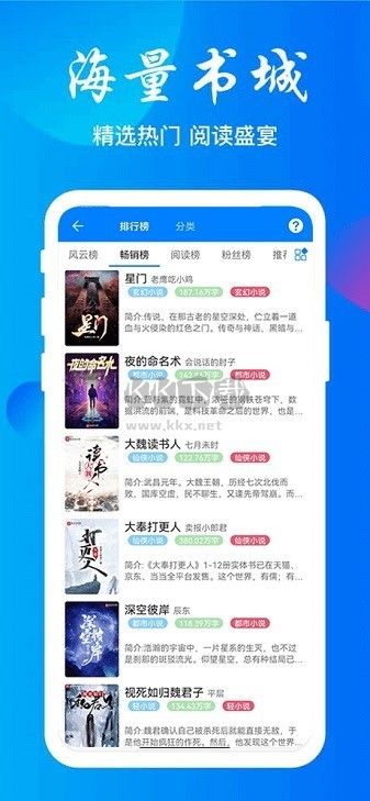 星空看書APP 3.2.6 更新版