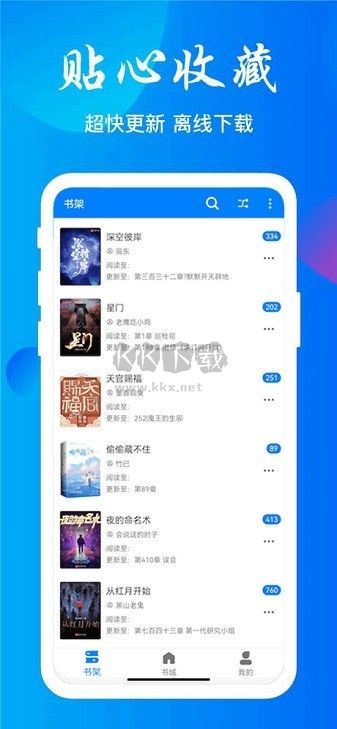 星空看書APP 3.2.6 更新版