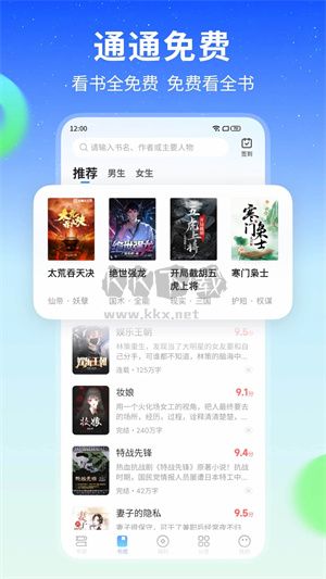 星空看書APP 3.2.6 更新版