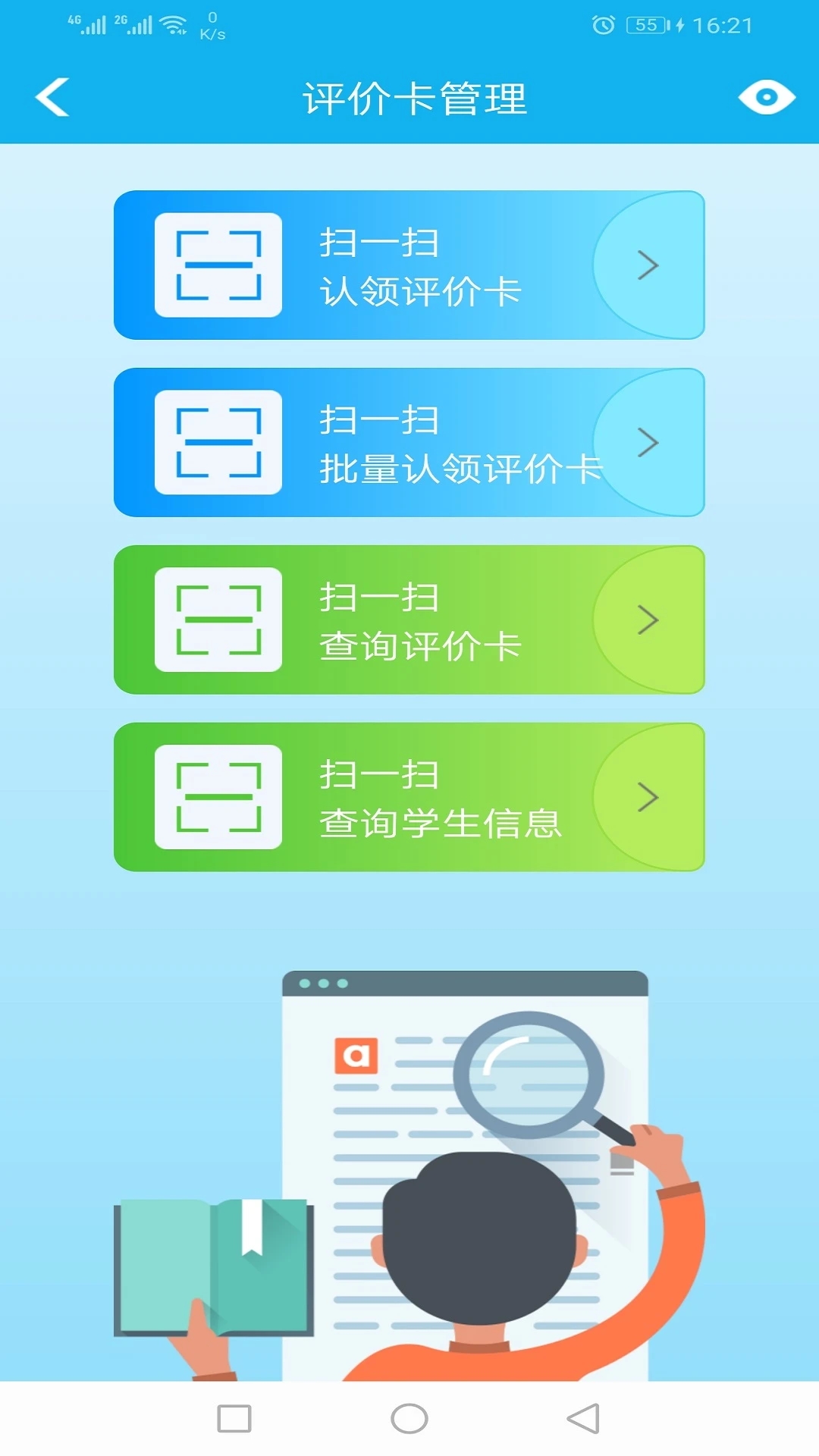睿教育教師端