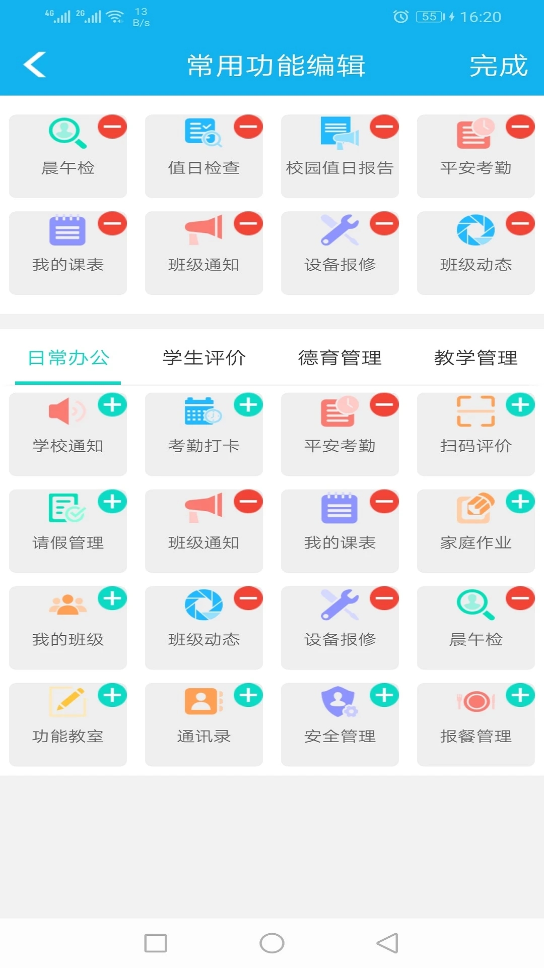 睿教育教師端
