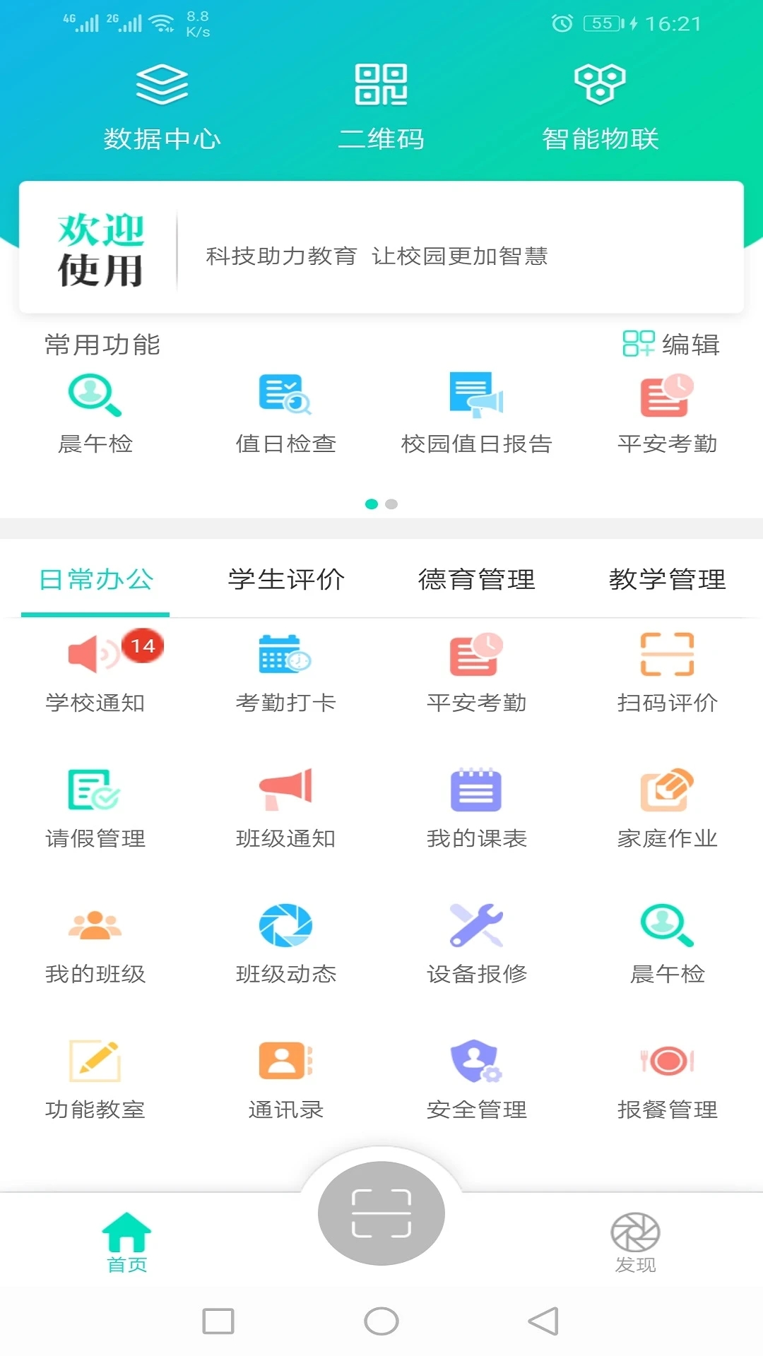睿教育教師端