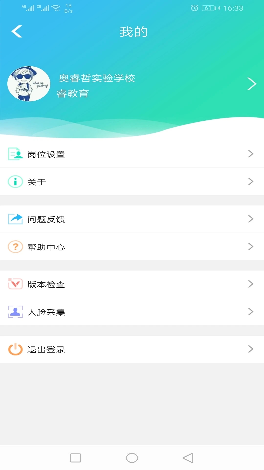 睿教育教師端