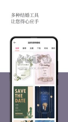 禮成旅行婚禮應(yīng)用程序 v7.7.5