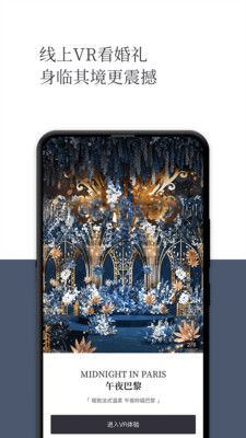 禮成旅行婚禮應(yīng)用程序 v7.7.5