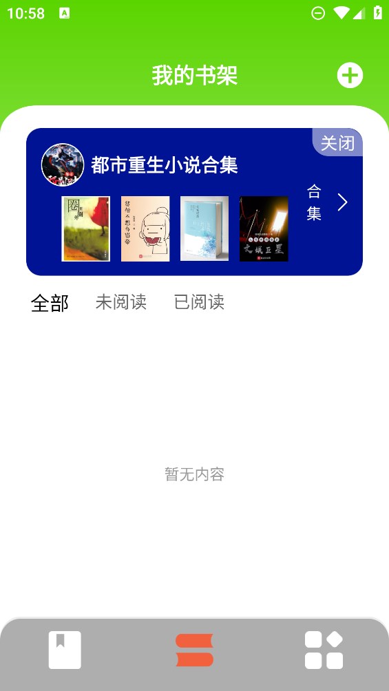 青梨閱讀追書神器官方版